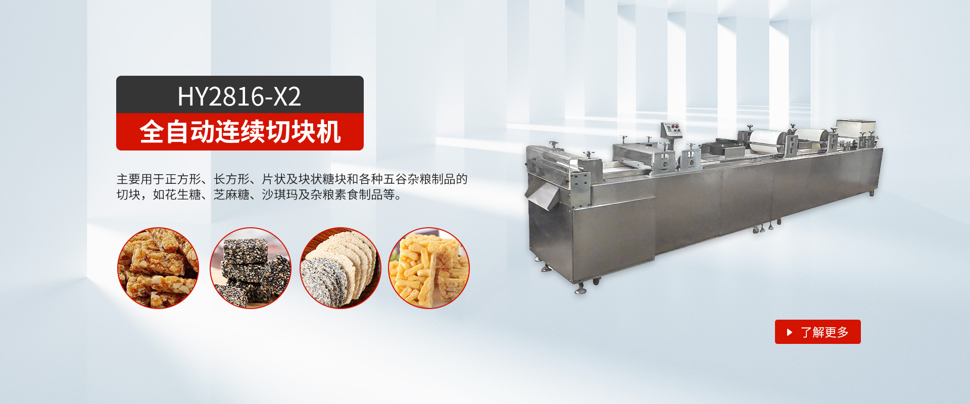 新北区汤庄华阳食品机械厂