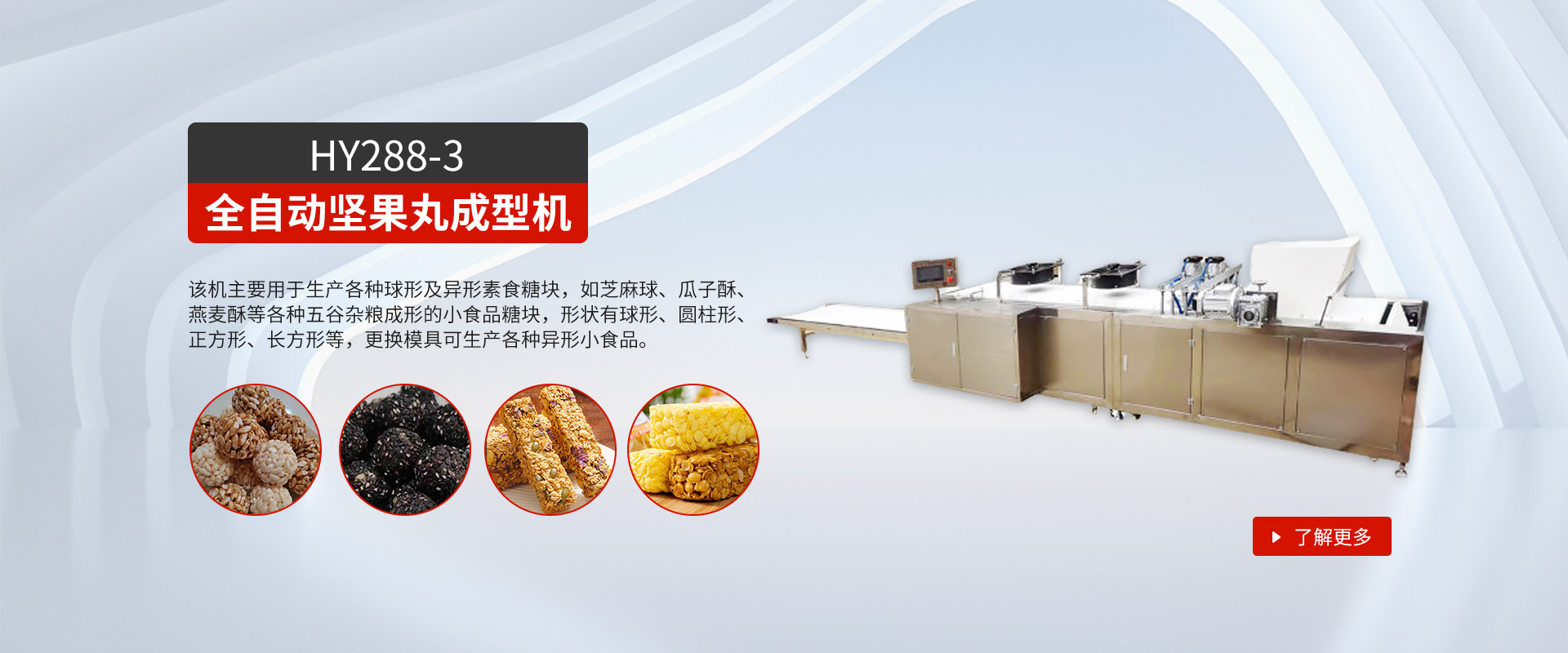 新北区汤庄华阳食品机械厂