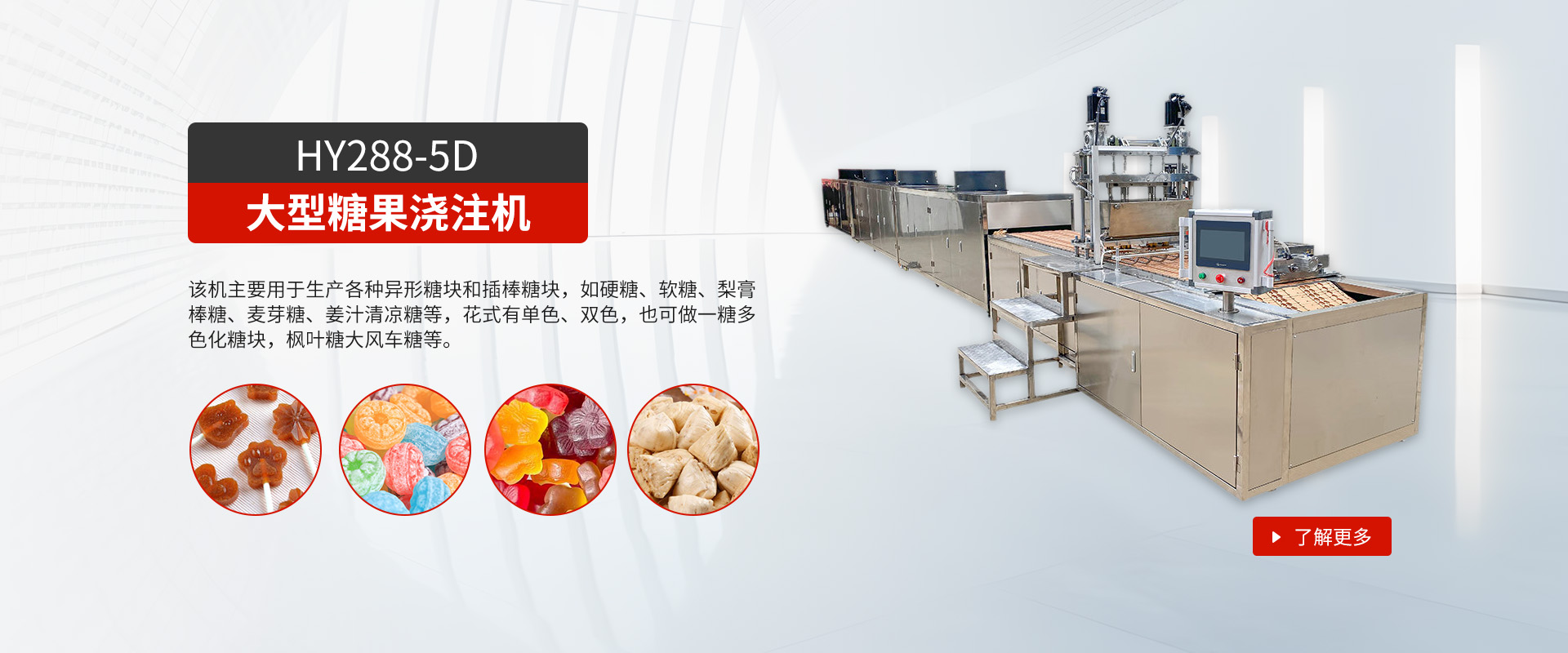 新北区汤庄华阳食品机械厂