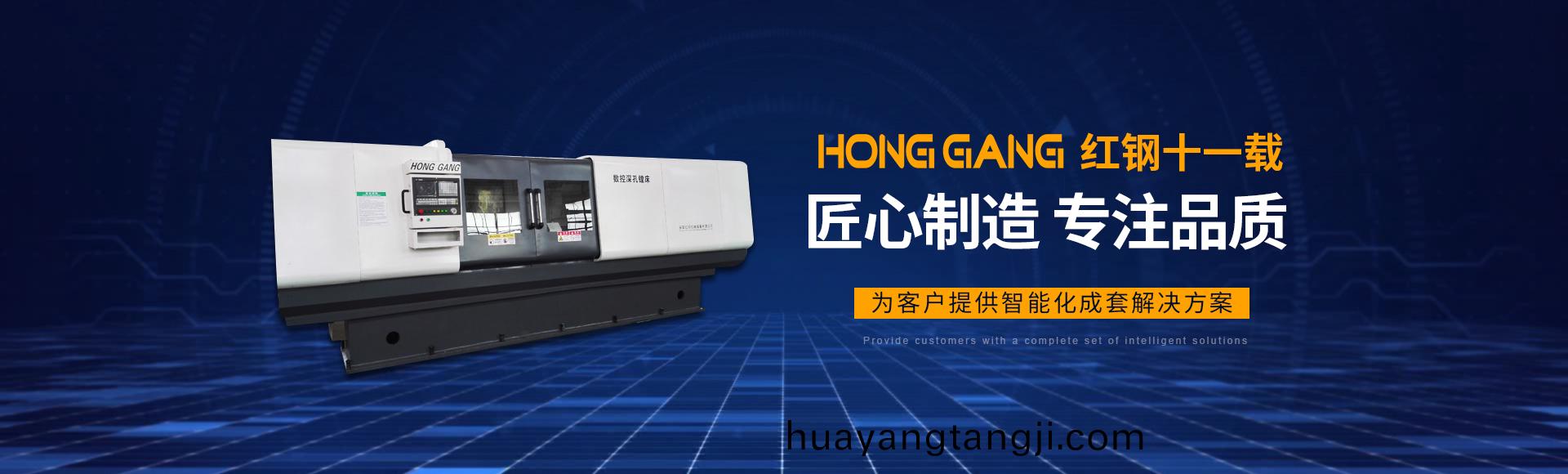 安(an)陽紅鋼機械裝備(bei)有限公司