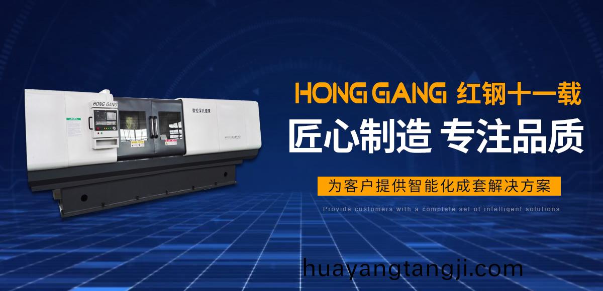 安(an)陽(yang)紅鋼機械裝備有(you)限公司